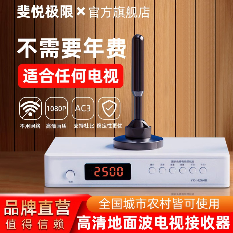 高清电视天线免费看不用年费