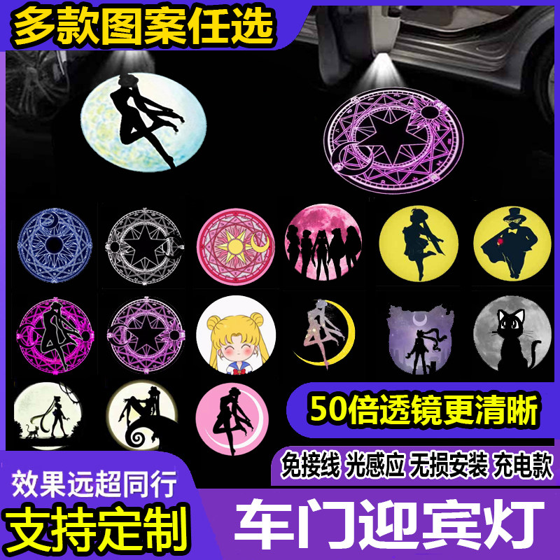 充电款红外线感应灯车门迎宾灯美少女战士水冰月汽车用品装饰灯