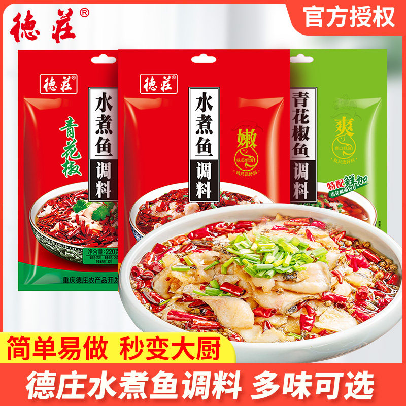 重庆德庄水煮鱼酸菜鱼调料图片