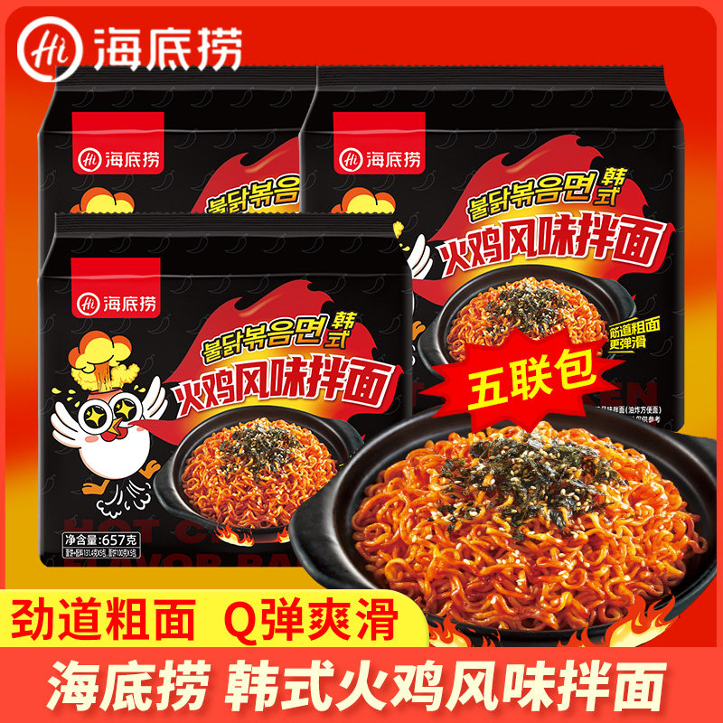 海底捞火鸡面拌面方便面图片