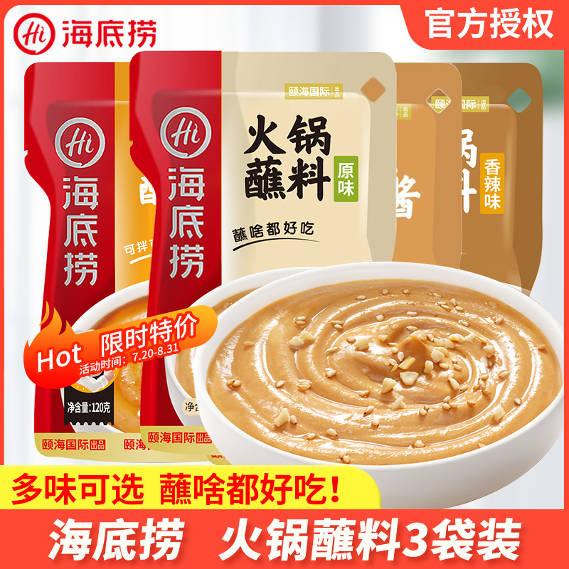 海底捞火锅蘸料芝麻酱花生酱