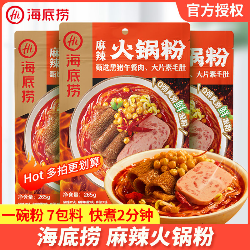 海底捞麻辣火锅粉麻辣粉酸辣粉方便速食粉丝袋装快煮休闲食品夜宵,粮油调味/速食/干货/烘焙,方便粉丝/粉条,淘宝优惠券,粉丝福利购,淘宝优惠卷