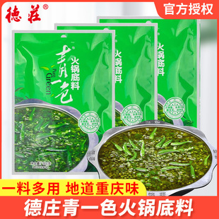 德庄青一色火锅底料中辣清一色火锅调料麻辣青椒藤椒青花椒火锅料