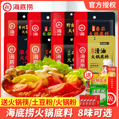 海底捞1-2人份火锅底料