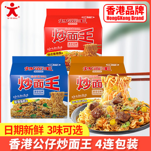 公仔面炒面王干拌面香辣炸酱海鲜蚝油4连包方便速食宿舍夜宵食品
