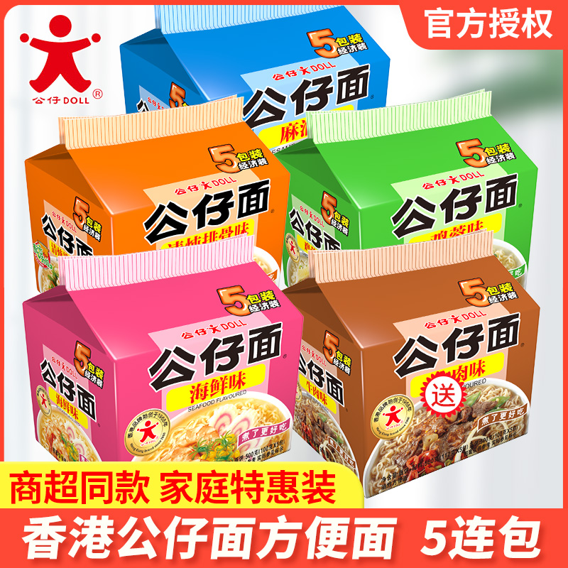 香港公仔面方便面袋装5连包