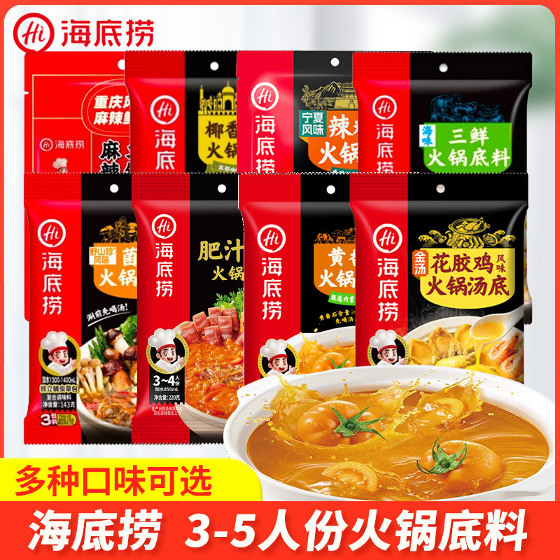 海底捞火锅底料肥汁番茄菌汤三鲜椰香咖喱金汤花胶鸡牛油麻辣底料