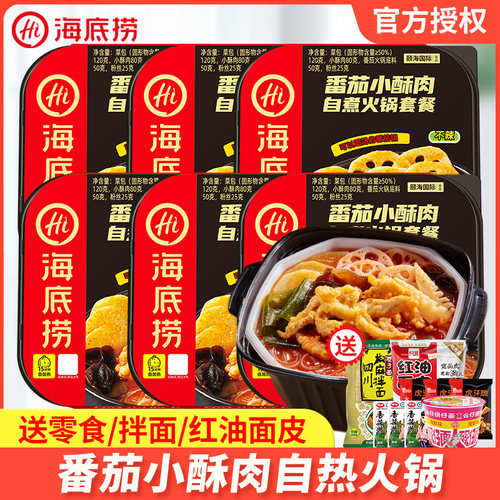 新品海底捞自煮火锅番茄小酥肉