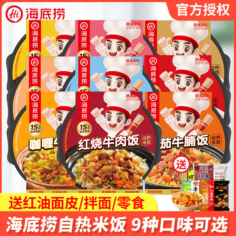 海底捞自热方便米饭牛肉盖饭3盒方便速食煲仔饭即食自热米饭盒饭