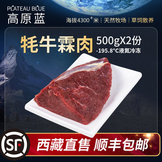 西藏高原蓝牦牛肉新鲜真空冷冻生牛肉整块鲜牦牛霖2斤生鲜非进口
