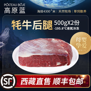 西藏高原蓝牦牛肉新鲜牦牛肉真空牛后腿肉原切牛排冷冻生牛肉整块