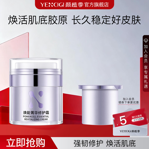 颜植季舒缓修护脆弱敏感肌肤