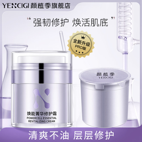 颜植季舒缓修护脆弱敏感肌肤