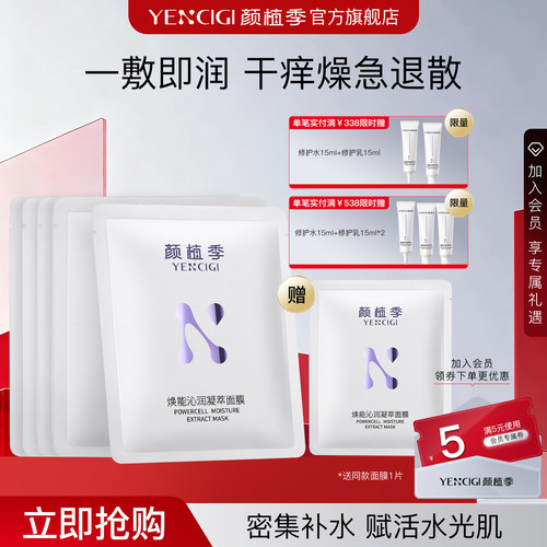 补水玻尿酸面膜颜植季预售