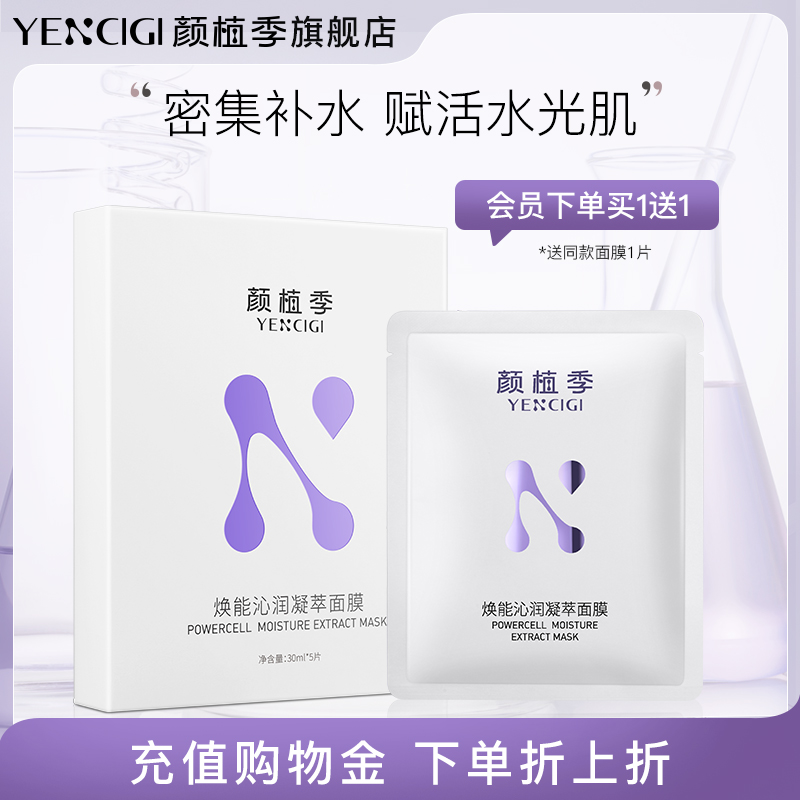 补水中国面膜颜植季预售