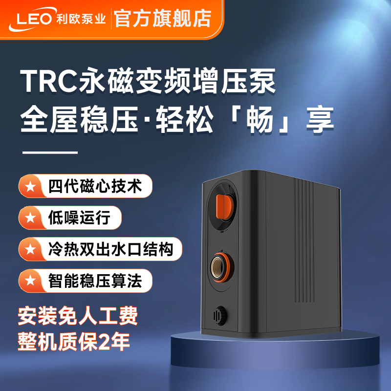 利欧TRC变频增压泵恒压家用全自动静音全屋自来水管道加压太阳能