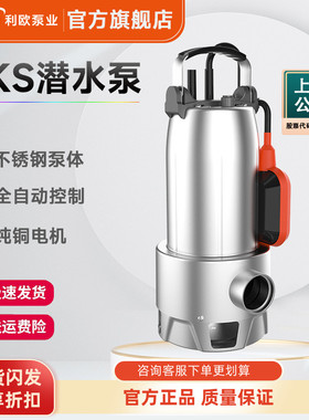 利欧LKS潜水泵不锈钢抽水泵高扬程全自动水泵家用抽水机农用井水