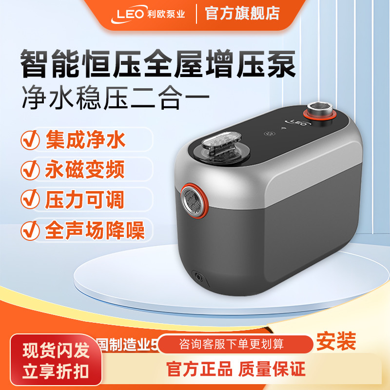 利欧智水永磁变频增压泵恒压静音家用智能净水全屋不锈钢官方正品