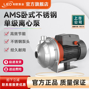 leo利欧AMS卧式 不锈钢增压泵离心泵家用自来水管道轻音加压泵380v