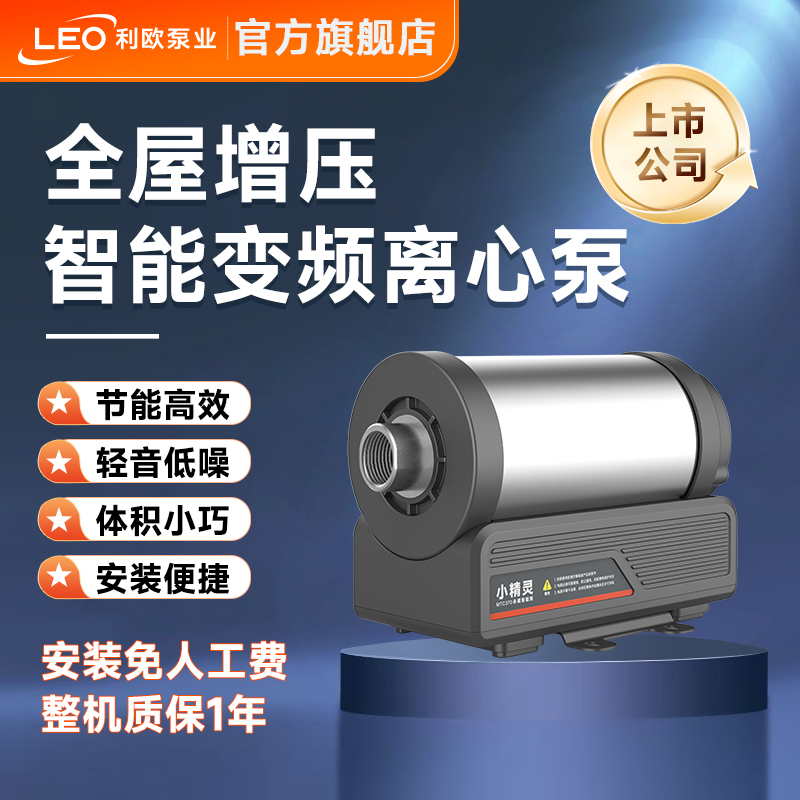利欧永磁变频增压泵家用不锈钢自吸泵全屋全自动管道轻音加压水泵