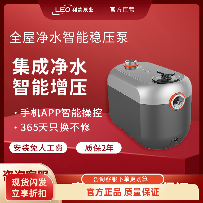 利欧智水全屋净水增压泵恒压静音家用智能永磁变频稳压不锈钢水泵