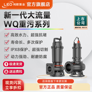 利欧WQ重污系列污水泵排重污超强切割潜污泵防腐抗堵大功率高扬程