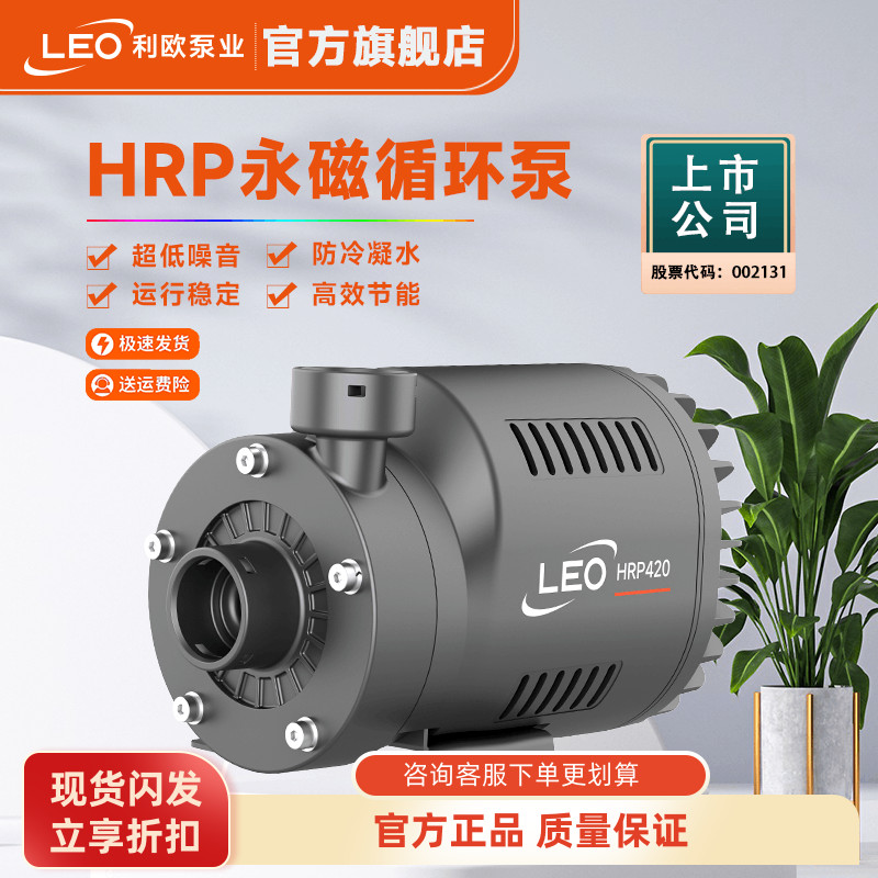 利欧HRP永磁循环泵防冷凝永磁变频暖通家用热水循环暖气地暖水暖