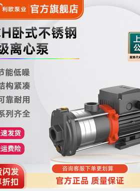 利欧ECH卧式多级离心泵管道增压304不锈钢恒压供水高扬程
