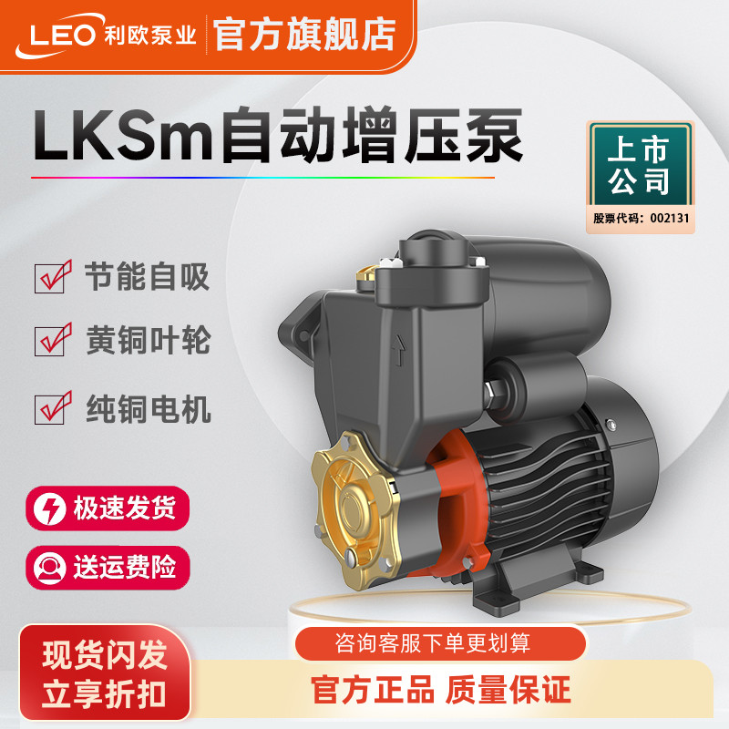 利欧抽水机大功率自吸泵家用增压