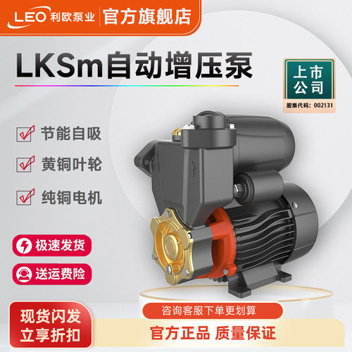 利欧抽水机大功率自吸泵家用增压