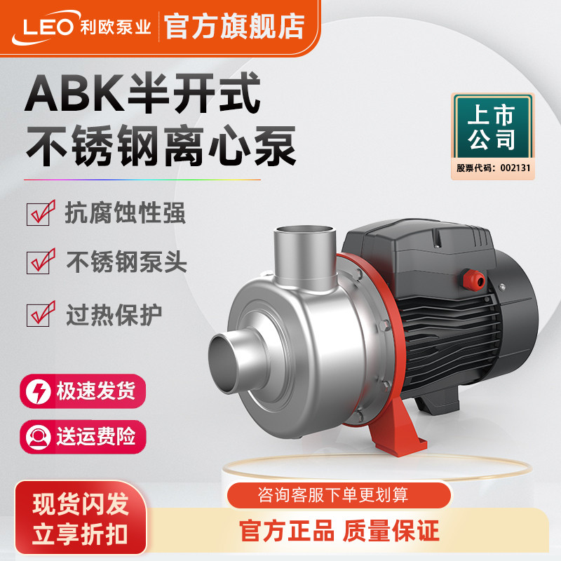 利欧耐腐蚀不锈钢半开式增压泵