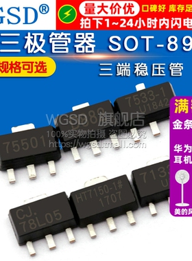 三端稳压管 78L05 78L05/HT7550/7150/7130A D882三极管器 SOT-89