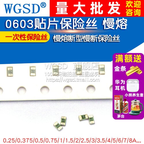 0603熔断型一次性保险丝