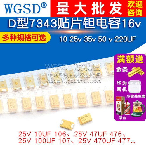 D型7343钽电容贴片16v25v35v