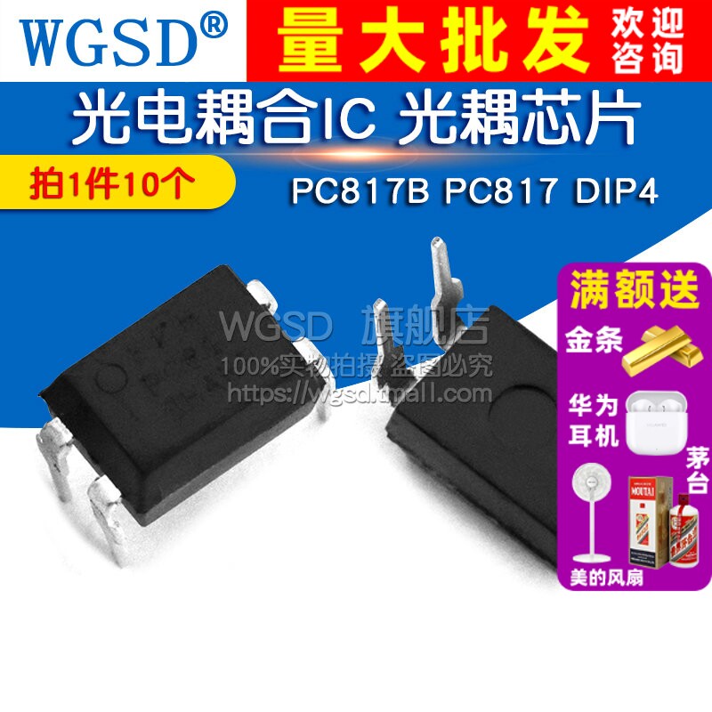 PC817B PC817 拍1件=10个