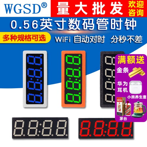 【DIY】WiFI对时0.56英寸数码管
