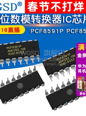 WGSD  PCF8591P PCF8591 DIP-16直插8位模数数模转换器IC芯片