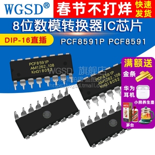 WGSD  PCF8591P PCF8591 DIP-16直插8位模数数模转换器IC芯片