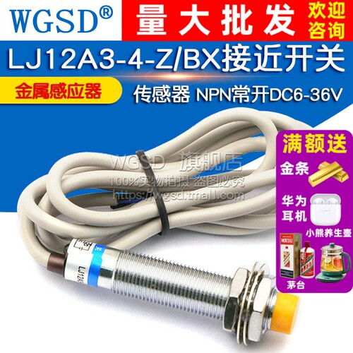 金属感应器LJ12A3-4-Z/BX电感式