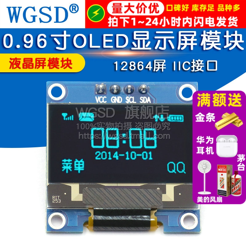 0.96寸OLED显示屏12864液晶屏模块