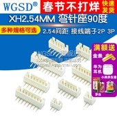 XH2.54MM 10P 弯针座90度2.54间距 接线端子接插件2P