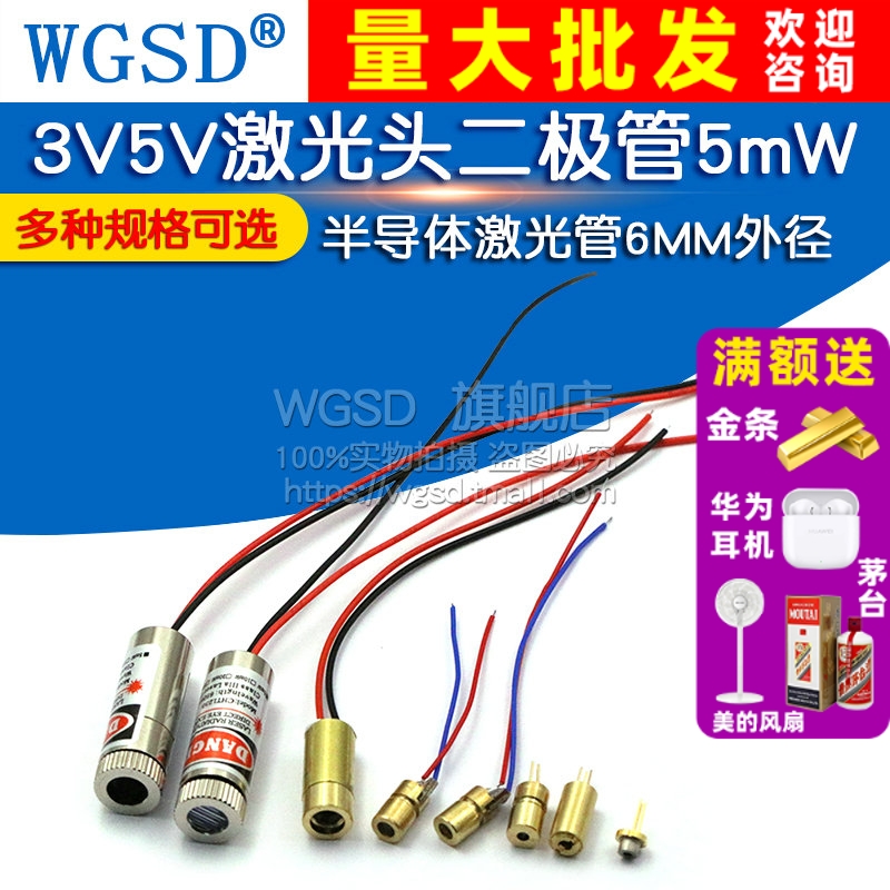 3V5V激光头激光二极管铜材外径