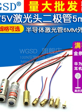 3V5V激光头激光二极管红色点状一字铜材激光管半导体红外线定位灯