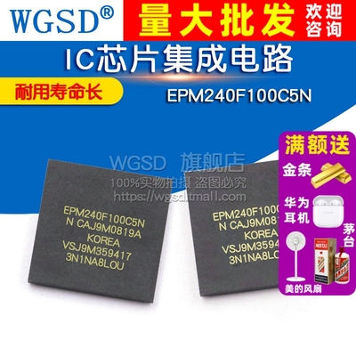WGSD IC芯片集成电路 EPM240F100C5N