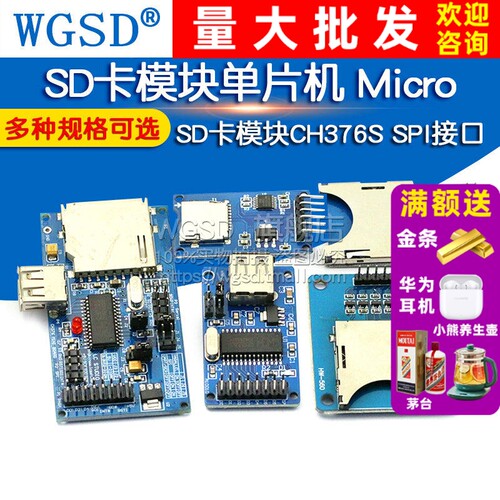 sd模块单片机接口tf卡读写器迷你