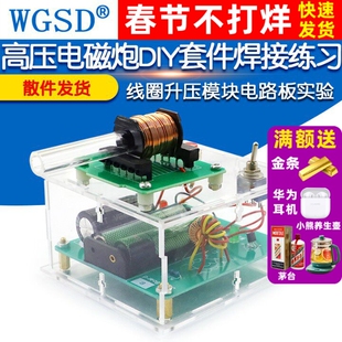 高压电磁炮DIY套件线圈升压模块电路板焊接练习电子科学实验散件