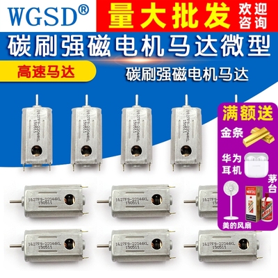 碳刷强磁电机马达微型高速大扭力