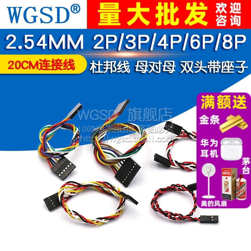 母对母 杜邦线 20CM连接线