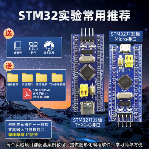 STM32F103C8T6最小系统板 STM32单片机开发板套件同款科协江科大