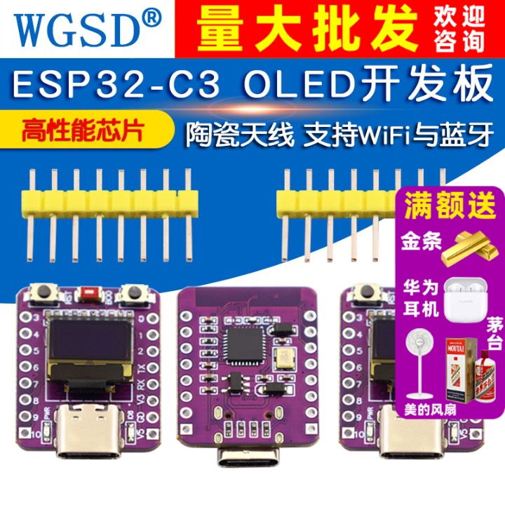 ESP32-C3OLED开发板陶瓷天线